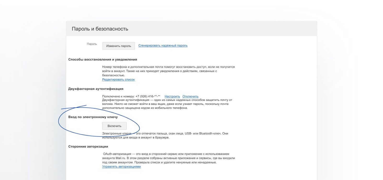 Mail.ru сделала возможность авторизации в «Почте» и «Облаке» по отпечатку пальца