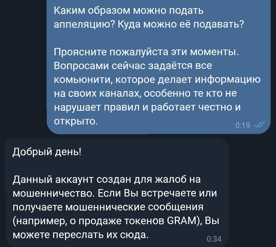 Что значит пометка scam на канале в телеге