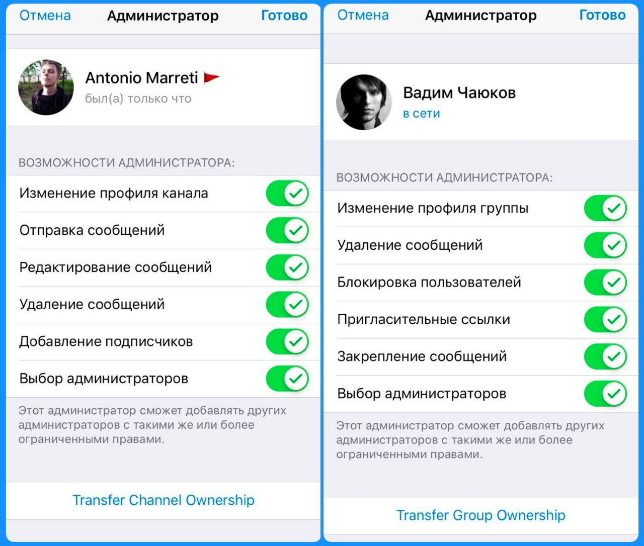 Telegram передать канал. Передача телеграмм. Как передать владения группы в телеграм.