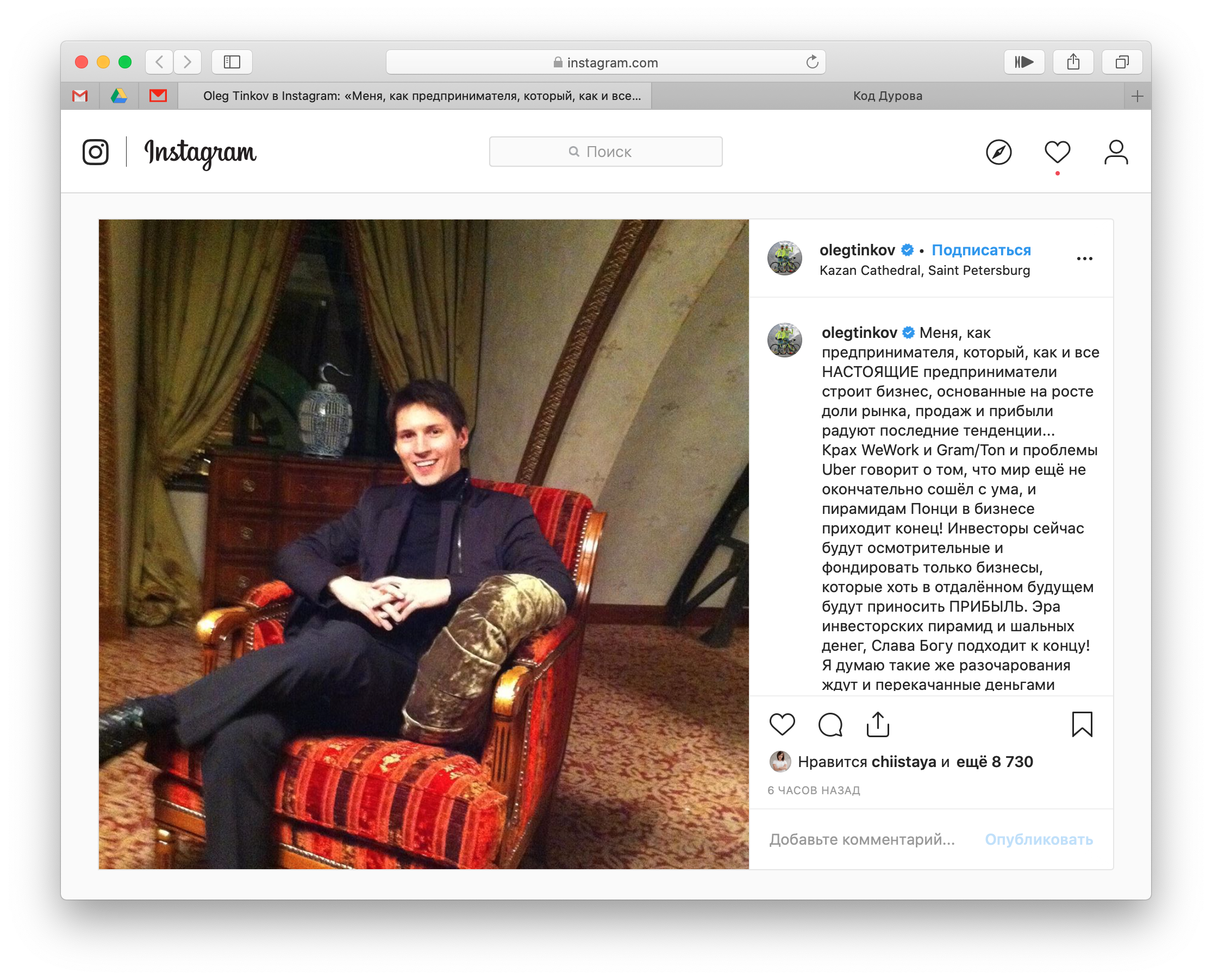 Пост Тинькова в Instagram