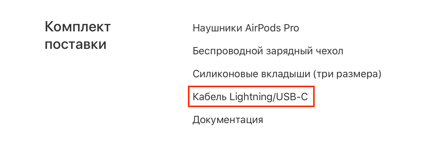 Комплект поставки AirPods Pro