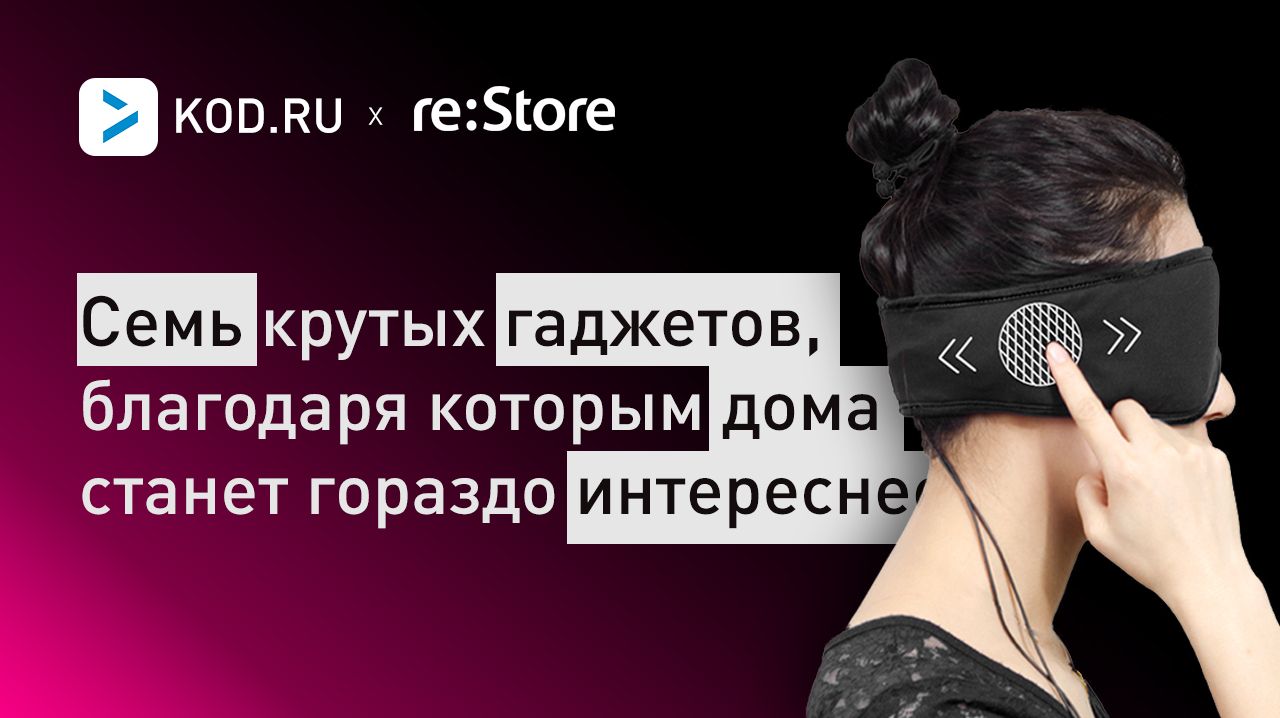 Семь крутых гаджетов, благодаря которым дома станет гораздо интереснее