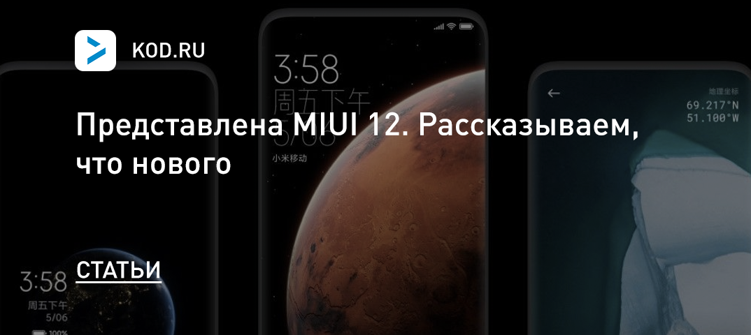 Представлена MIUI 12. Рассказываем, что нового
