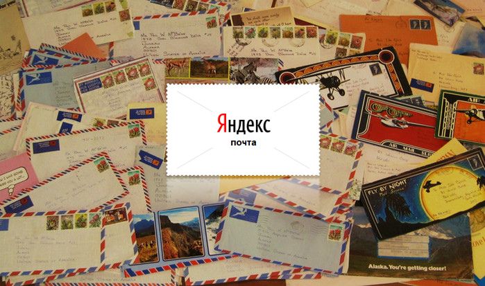 Yandex_Mail.jpg