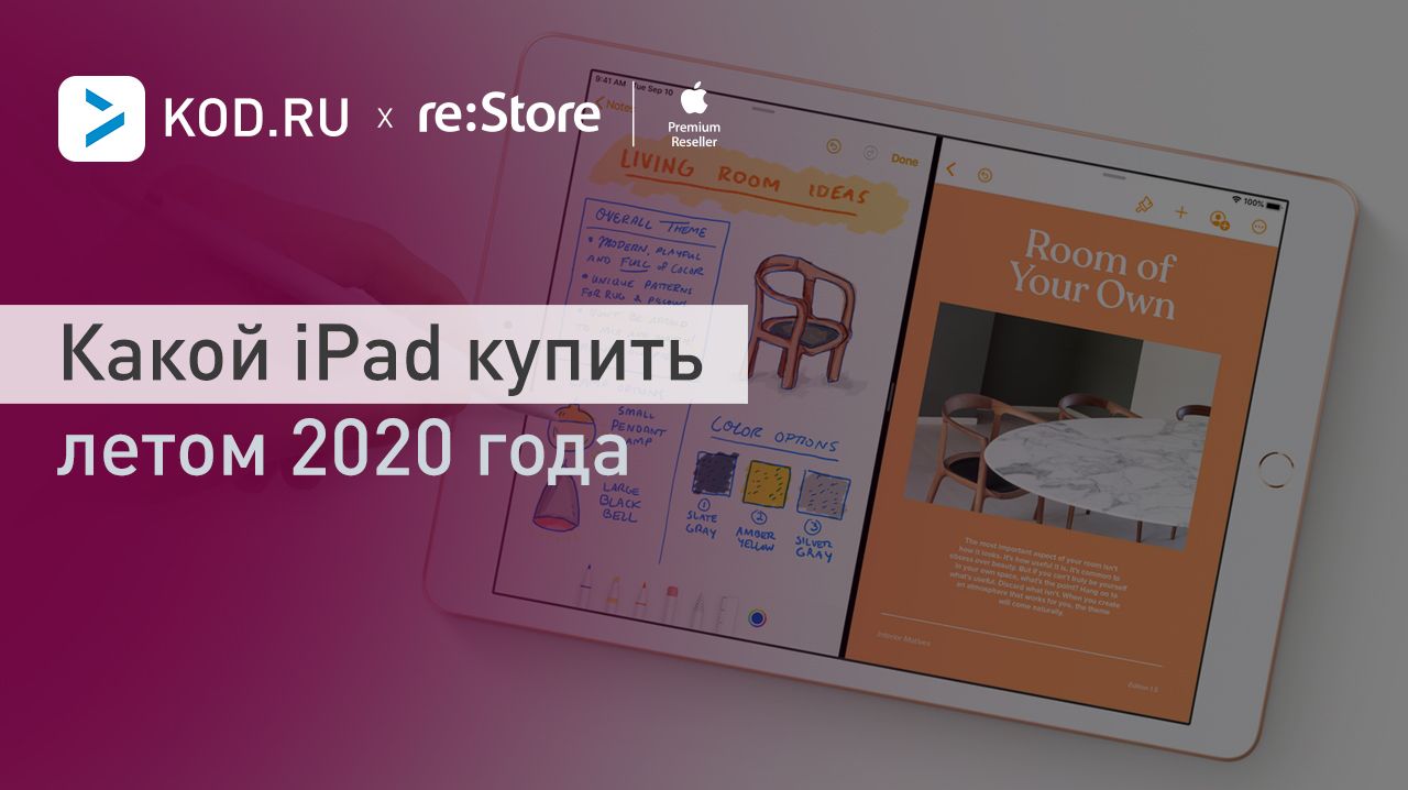 Какой iPad купить летом 2020 года