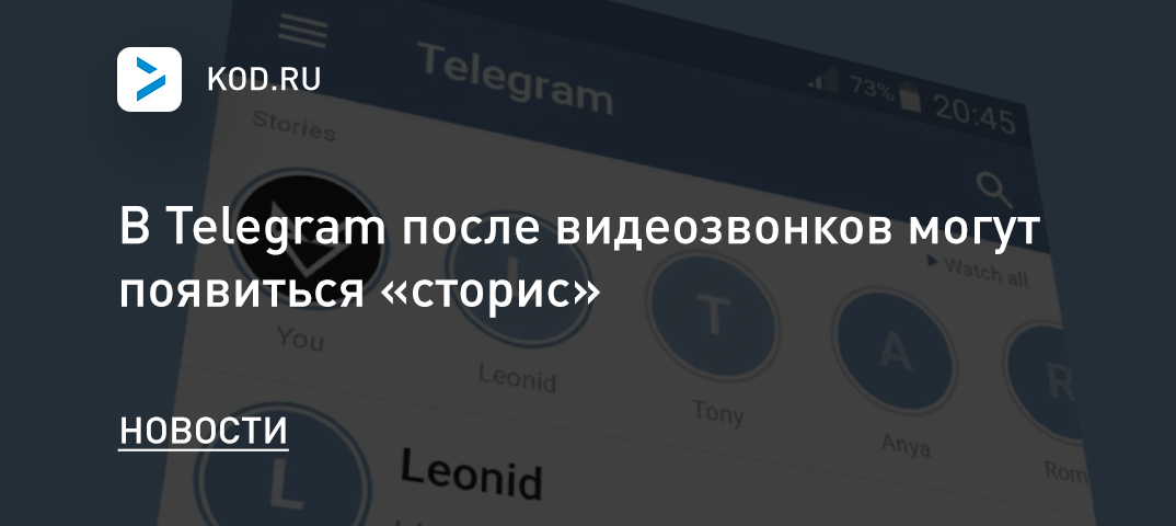 В Telegram после видеозвонков могут появиться «сторис»