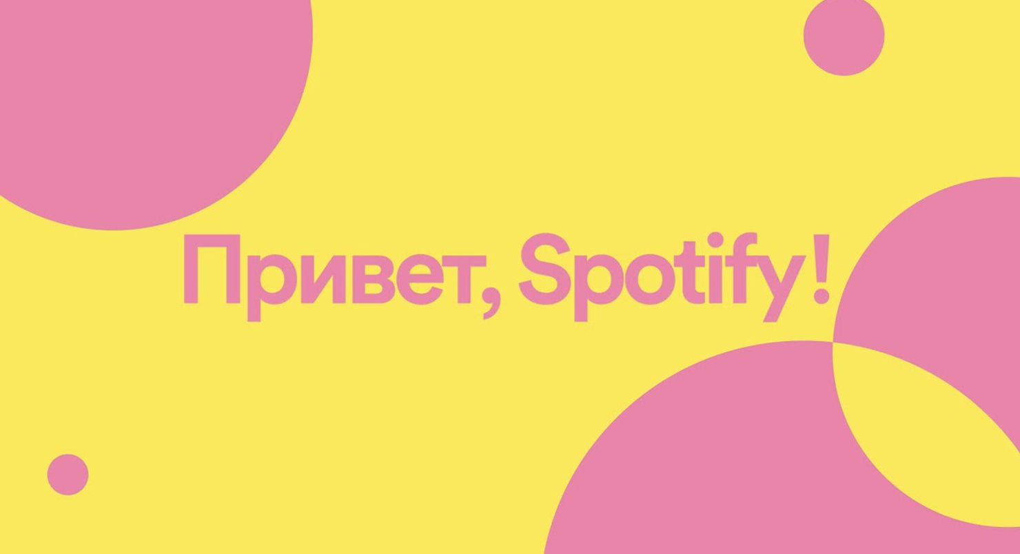 spotify-russia.jpg