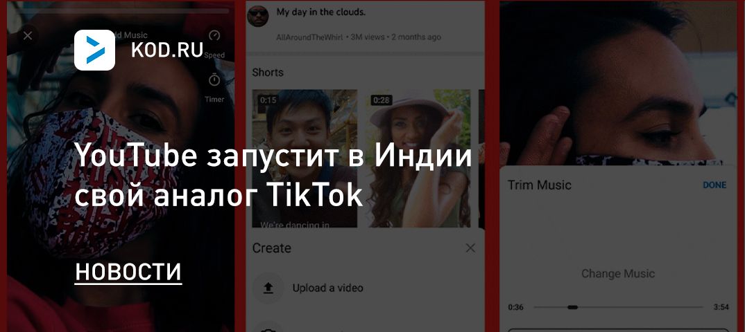 YouTube запустит в Индии свой аналог TikTok