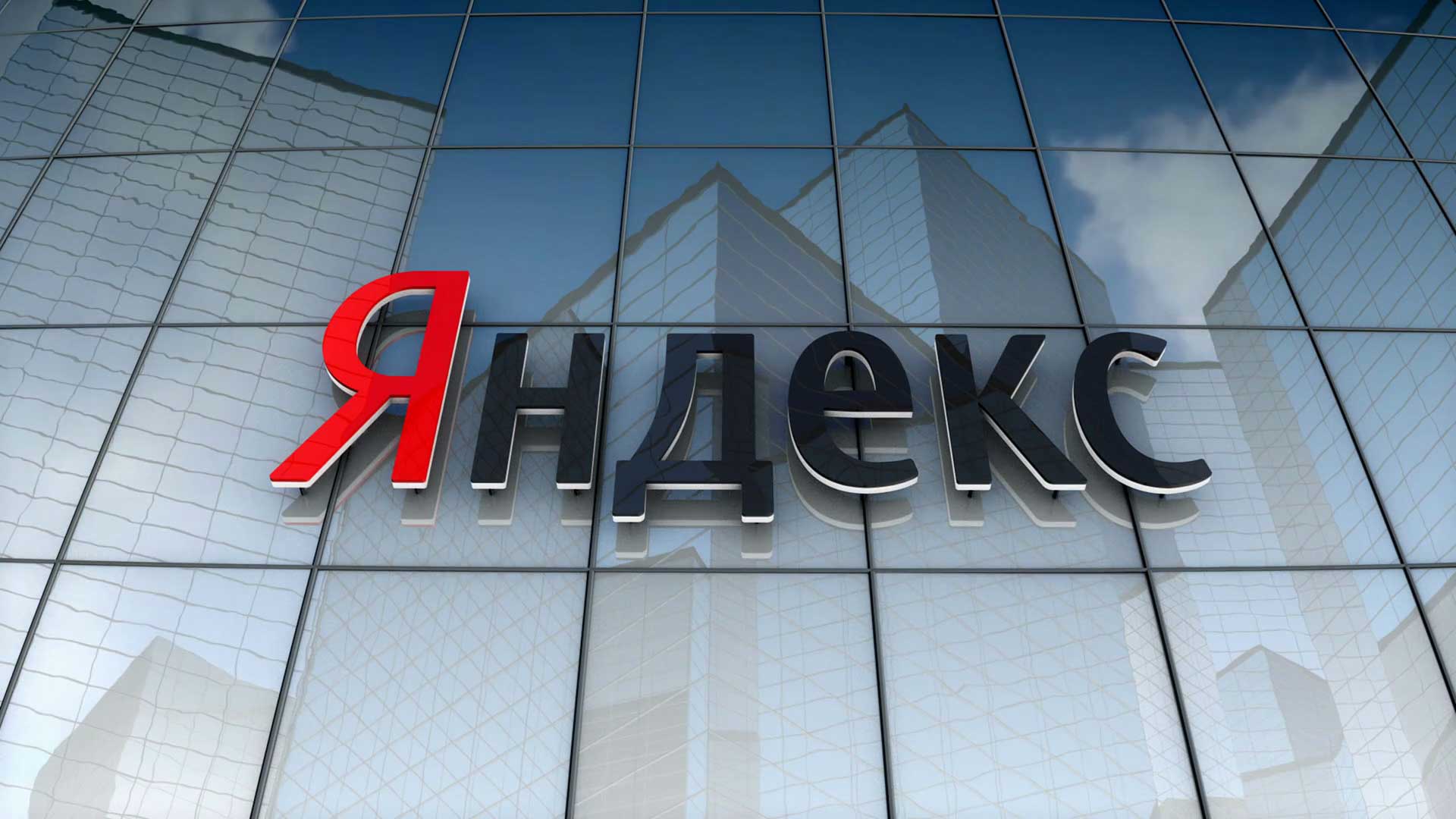 interesnye-fakty-o-yandekse.jpg