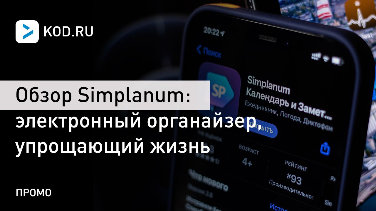 Обзор Simplanum: электронный органайзер, упрощающий жизнь