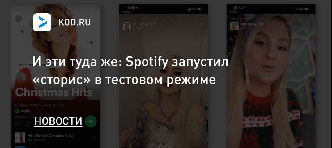 И эти туда же: Spotify запустил «сторис» в тестовом режиме