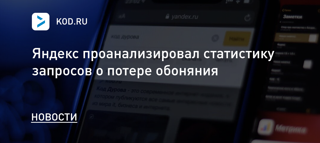 Яндекс проанализировал статистику запросов о потере обоняния