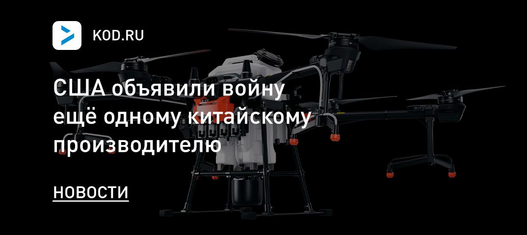 США объявили войну ещё одному китайскому производителю