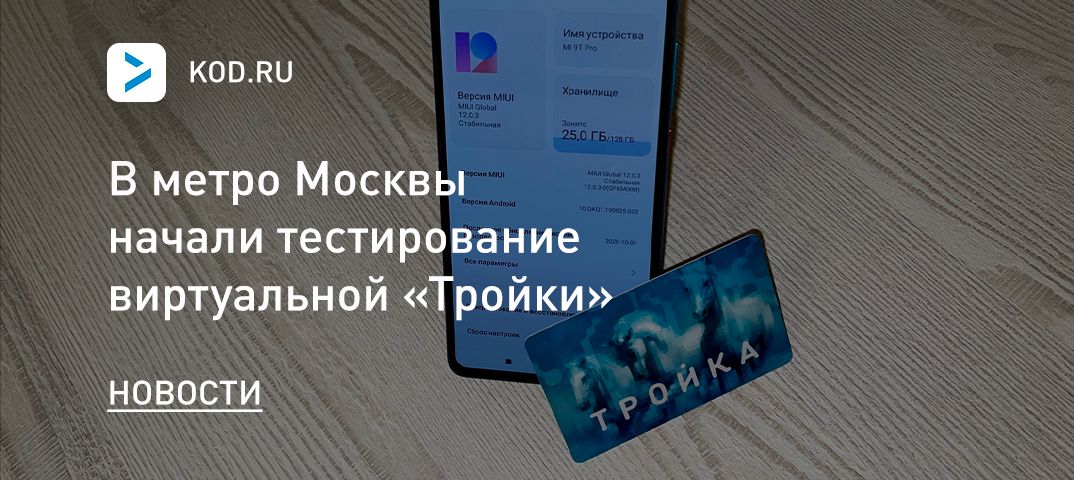 В метро Москвы начали тестирование виртуальной «Тройки»
