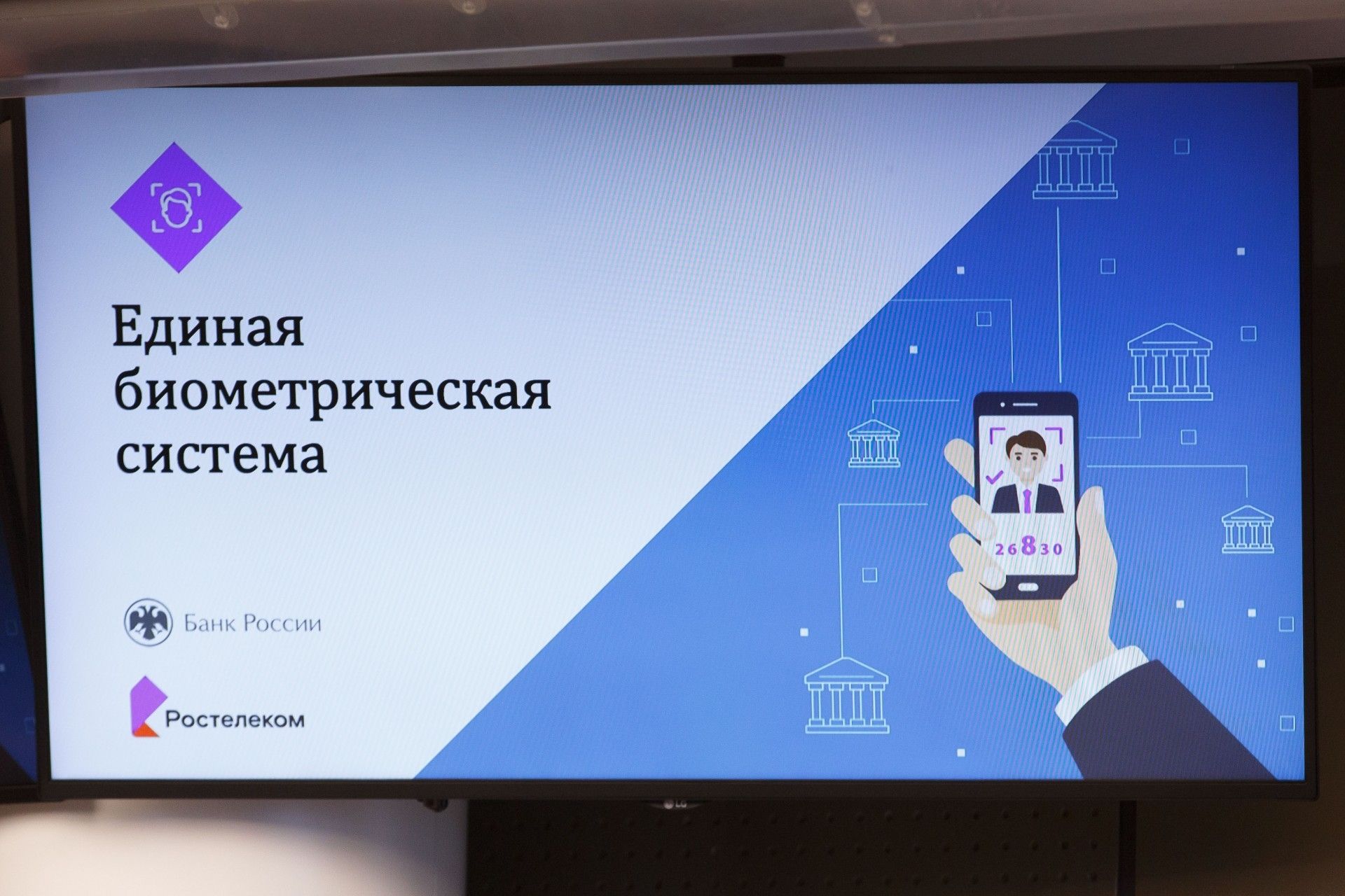 В России появится реестр для доступа к биометрическим данным