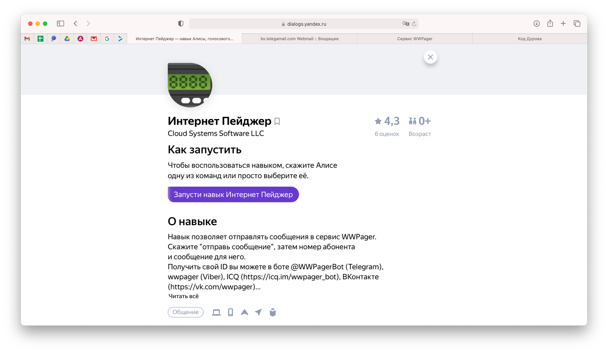 Как подключить почту к телеграмму. Смотреть фото Как подключить почту к телеграмму. Смотреть картинку Как подключить почту к телеграмму. Картинка про Как подключить почту к телеграмму. Фото Как подключить почту к телеграмму