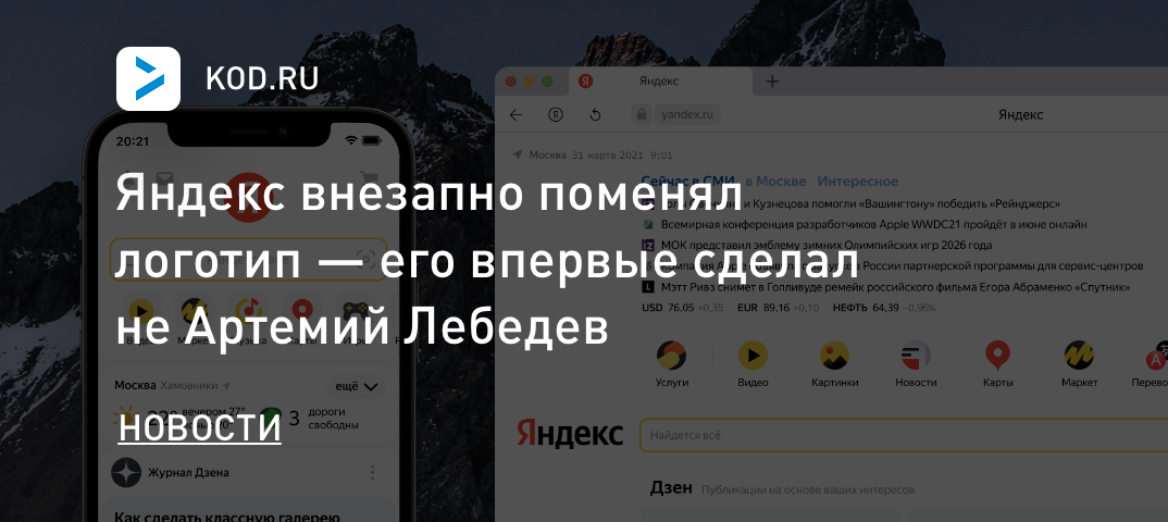 Яндекс внезапно поменял логотип — его впервые сделал не Артемий Лебедев
