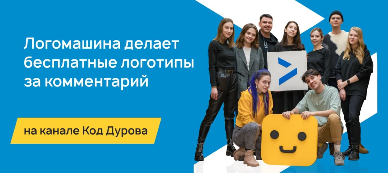 «Логомашина» делает бесплатный логотип за комментарий на канале «Код Дурова»