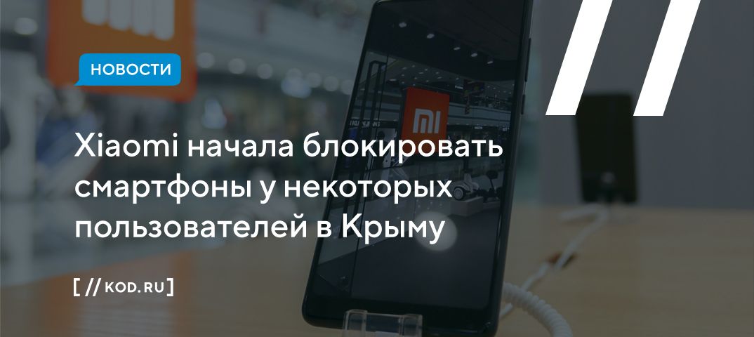 Xiaomi запретить