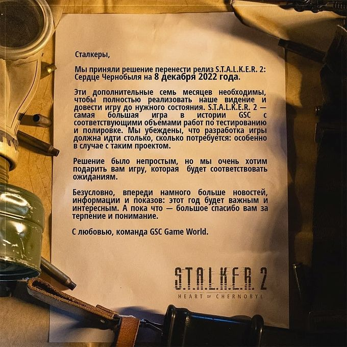 Релиз S.T.A.L.K.E.R. 2: Heart of Chernobyl перенесён на 8 декабря 2022 года