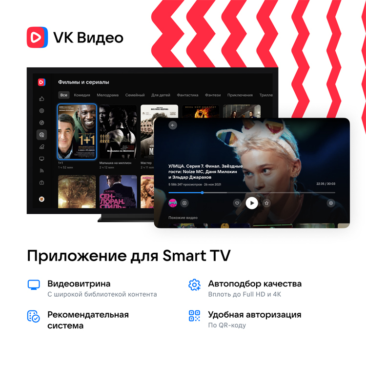 ВКонтакте запустила приложение для Smart TV