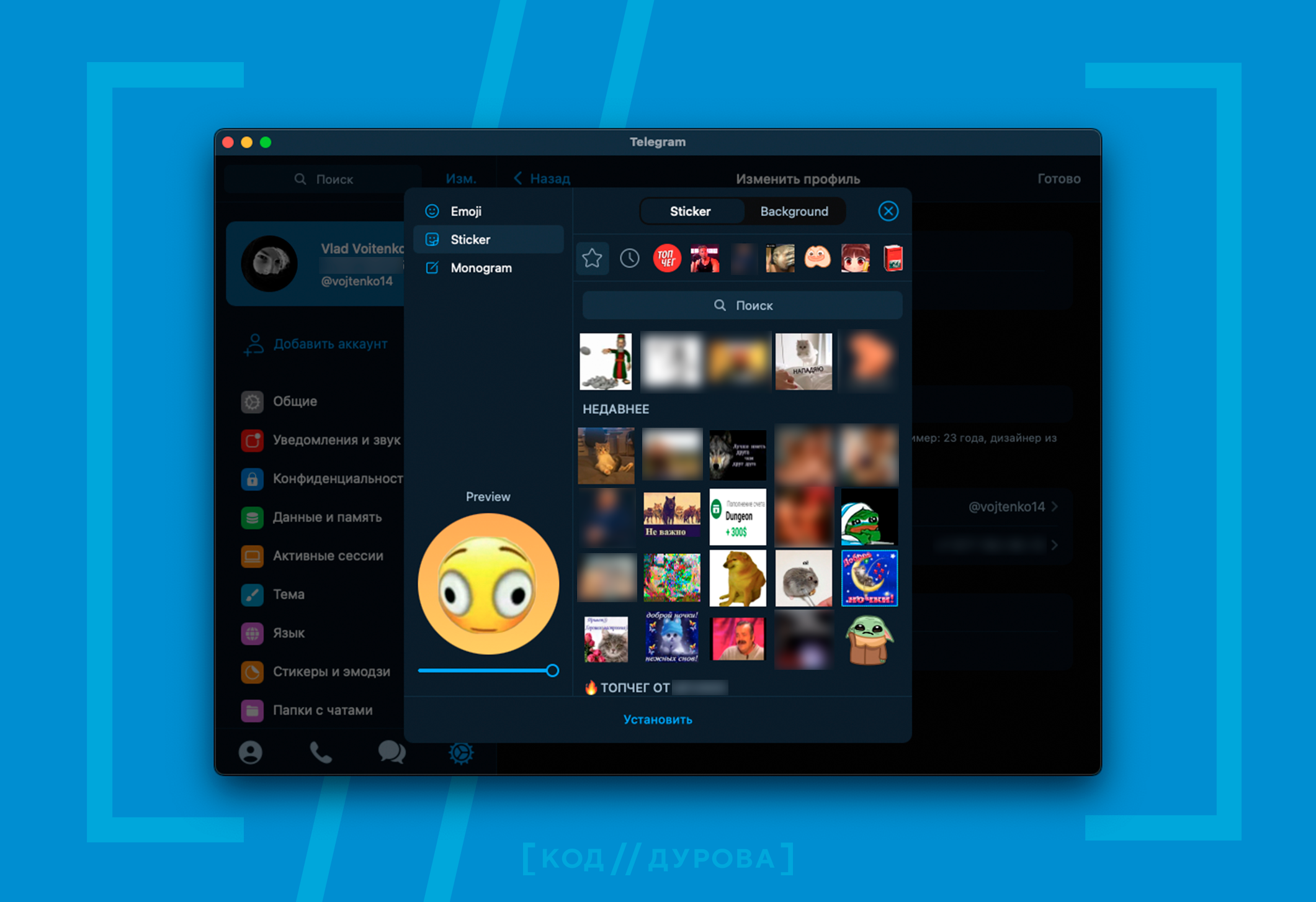 В бета-версии Telegram для macOS появился конструктор аватаров