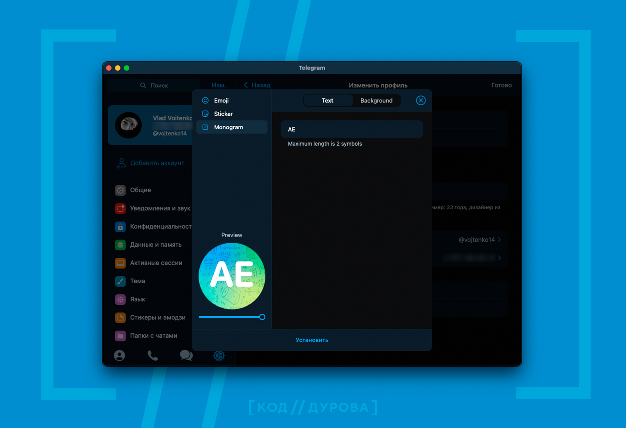 В бета-версии Telegram для macOS появился конструктор аватаров