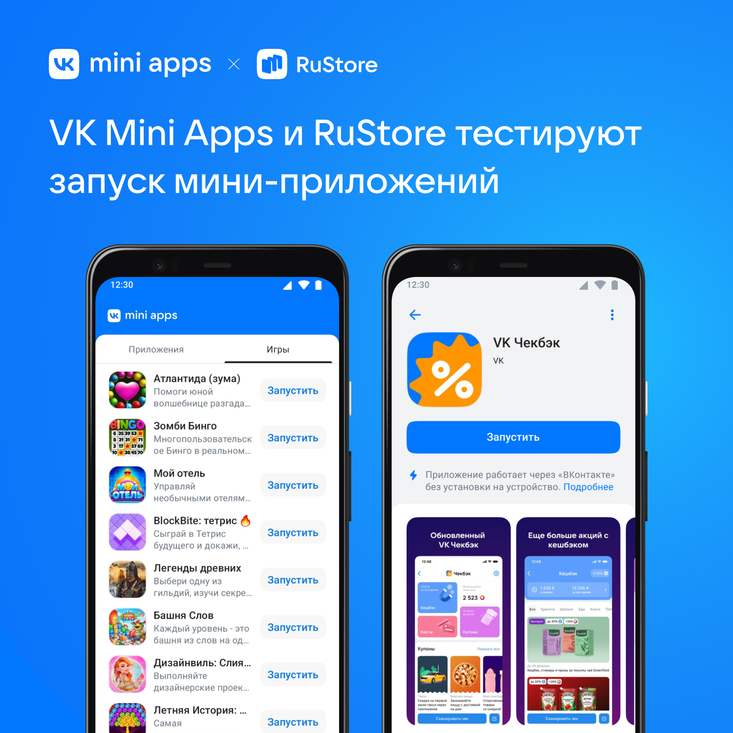 Разработчики сервисов VK Mini Apps смогут публиковаться в RuStore