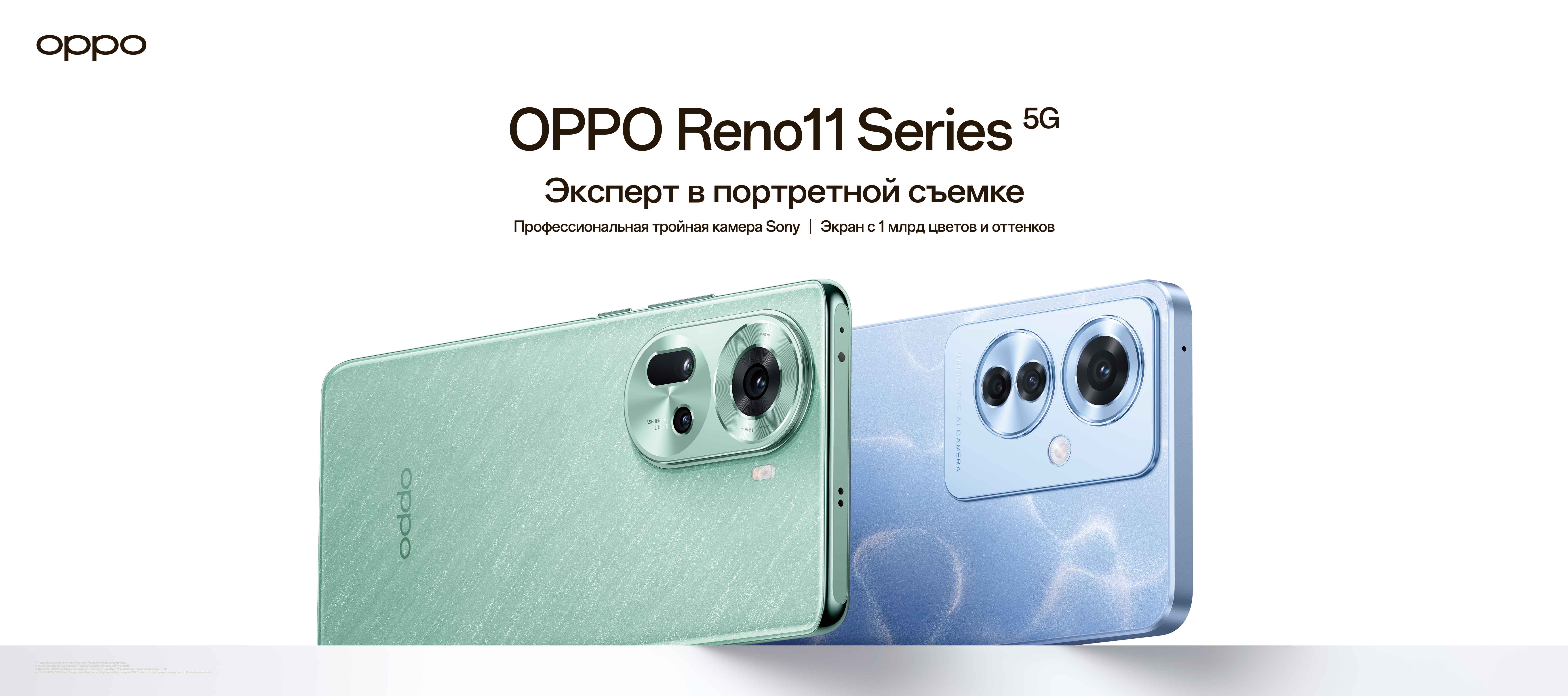 OPPO запустила в России продажи Reno11 с особой портретной камерой