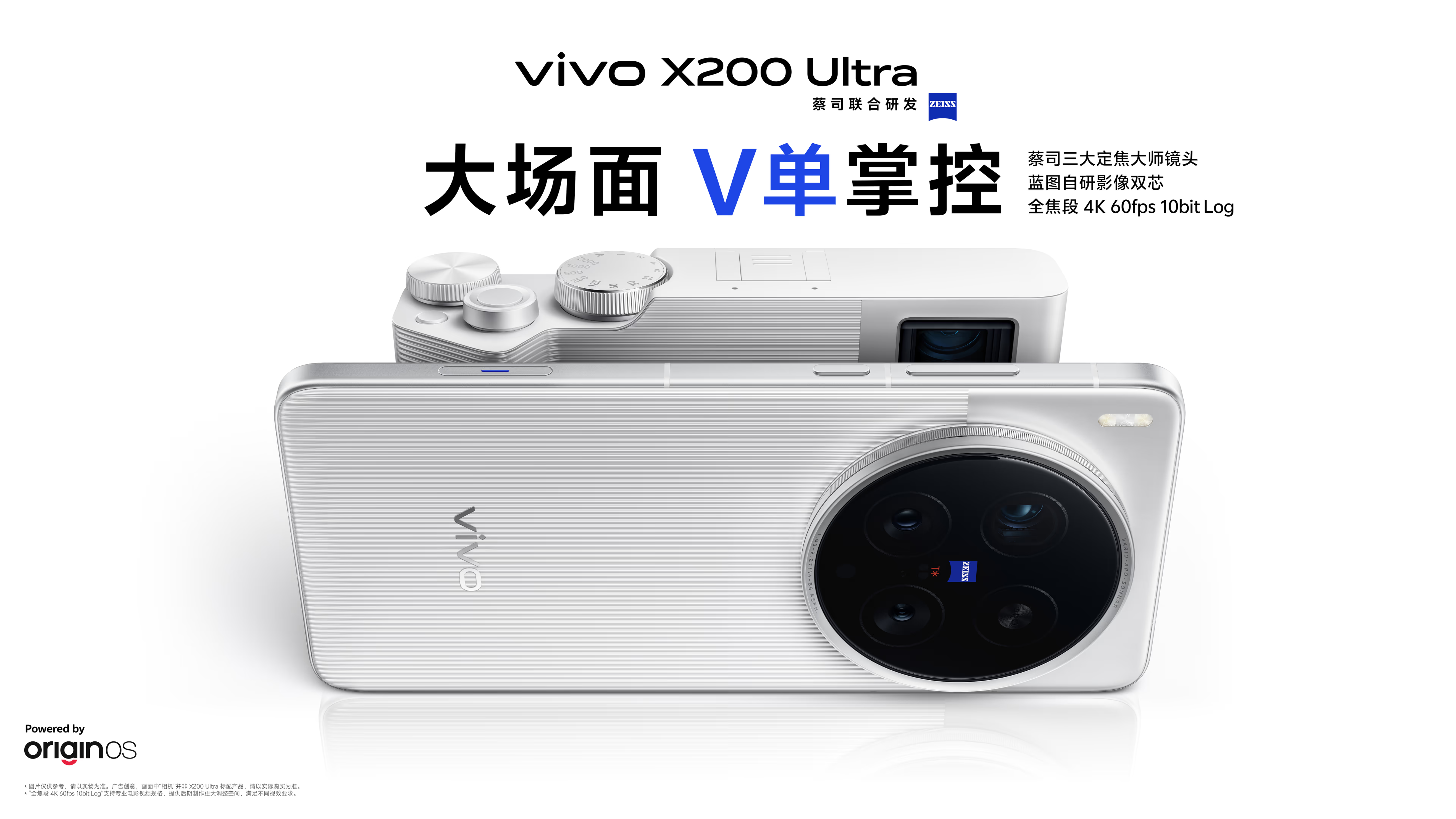 Представлен флагман vivo X200 Ultra с тройной камерой и Snapdragon 8 Elite