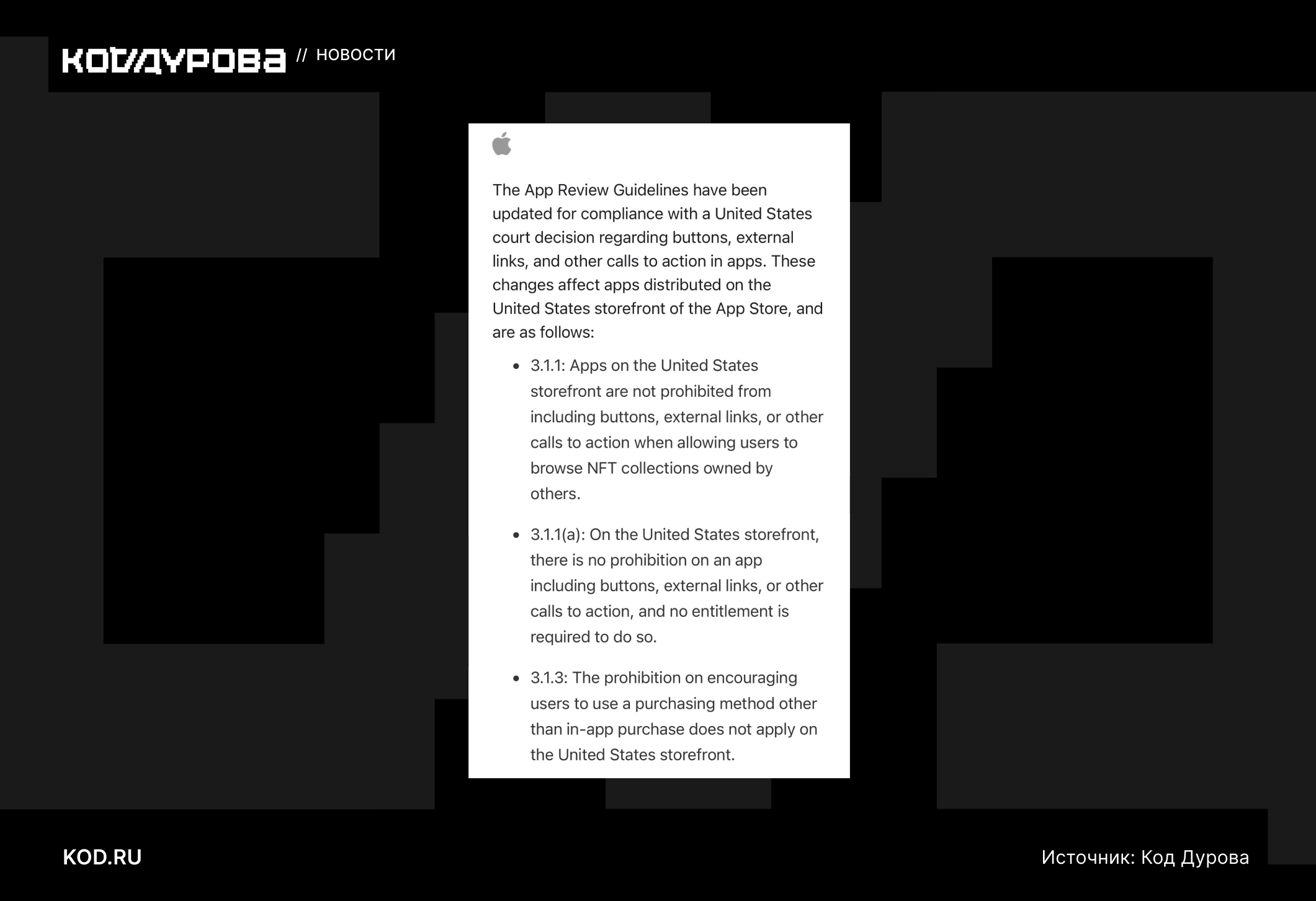Apple сняла ограничения на некоторые криптовалютные транзакции в приложениях